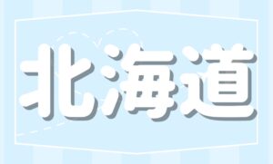 北海道モデル撮影会