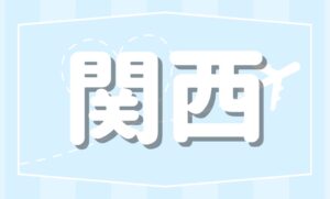 近畿関西撮影会モデル募集