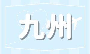 九州モデル撮影会
